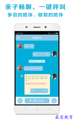 天天家兒童智能手表 v0.3.4.4 安卓版 開啟兒童智能守護新時代，兼論基礎(chǔ)電信業(yè)務(wù)的核心支撐